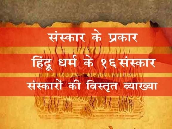 Vedic Puja Rituals and Sixteen Sanskaras: The Art of Connecting Life with Divinity